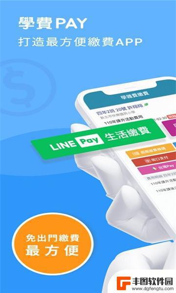 新北校园通app