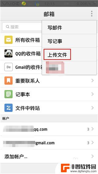 手机qq邮箱附件怎么添加 手机QQ邮箱怎么上传附件