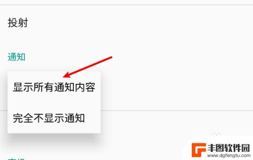 手机如何开启广告锁屏显示 安卓手机锁屏显示通知内容的设置