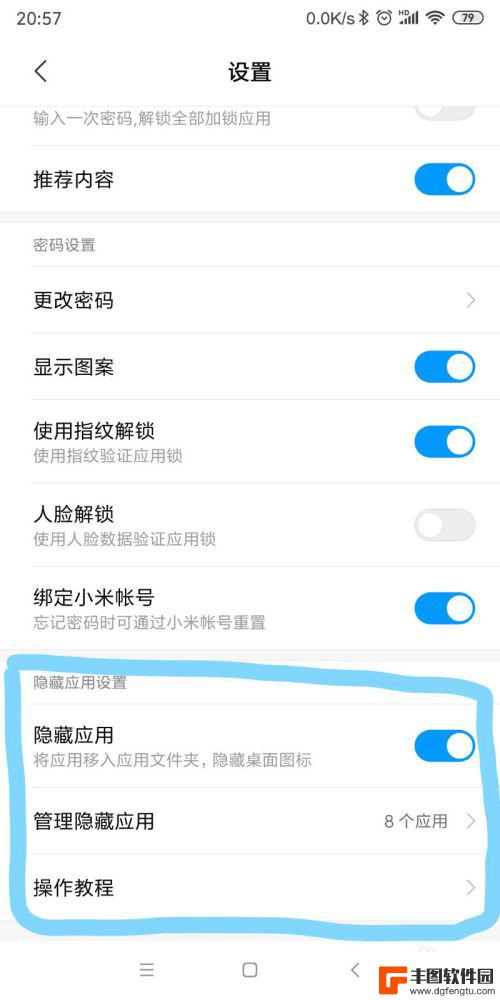 小米手机怎么隐藏应用软件 小米手机应用隐藏教程