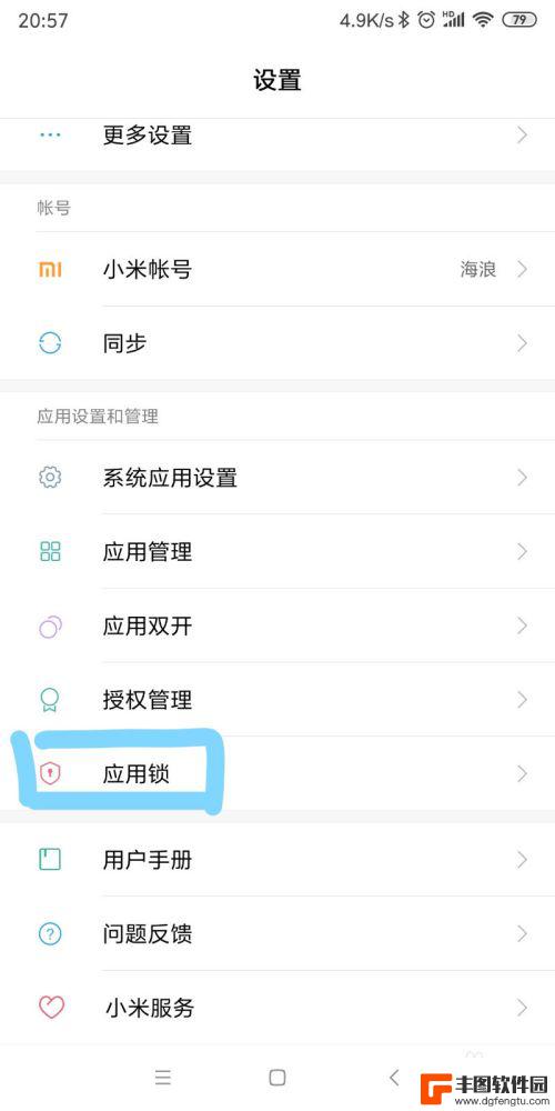 小米手机怎么隐藏应用软件 小米手机应用隐藏教程