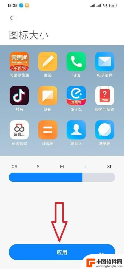 红米手机怎么设置桌面大小 红米手机桌面图标大小设置教程