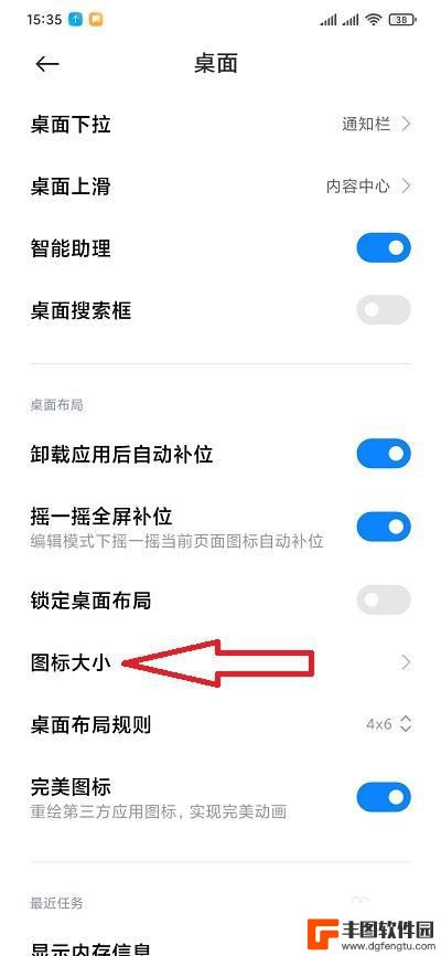 红米手机怎么设置桌面大小 红米手机桌面图标大小设置教程