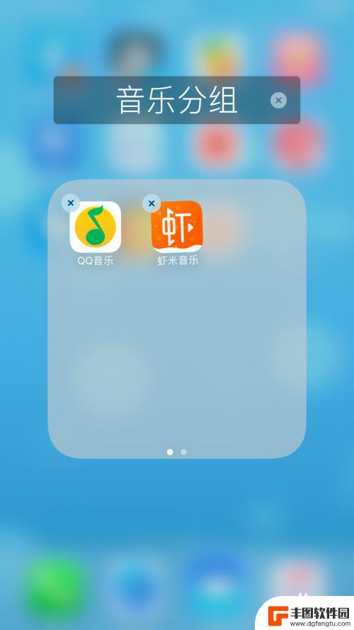 苹果手机分组怎么解开 苹果手机桌面应用如何建立新分组