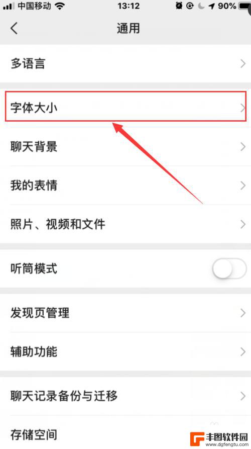 苹果手机如何设置微信字体大小 苹果手机微信怎么调整聊天字体大小