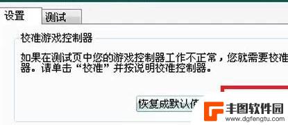 枪王行动3怎么连接手柄 游戏手柄连接电脑设置教程