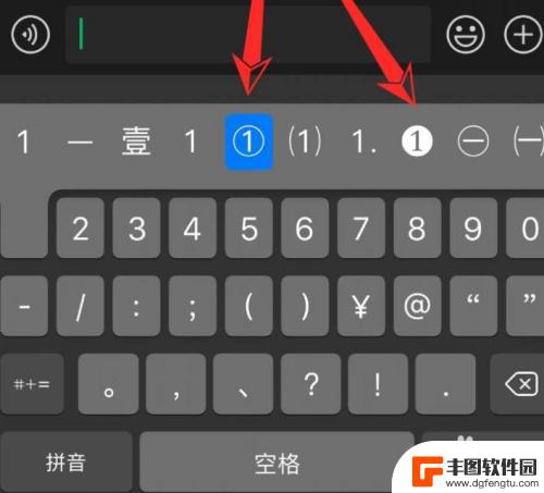 苹果手机圈1怎么打 苹果键盘怎么输入带圆圈的数字