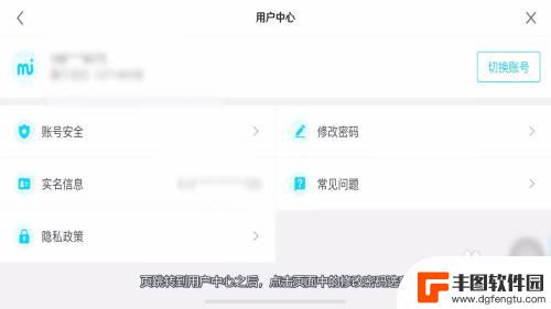 原神游戏账号怎么改密码 原神账号密码修改教程