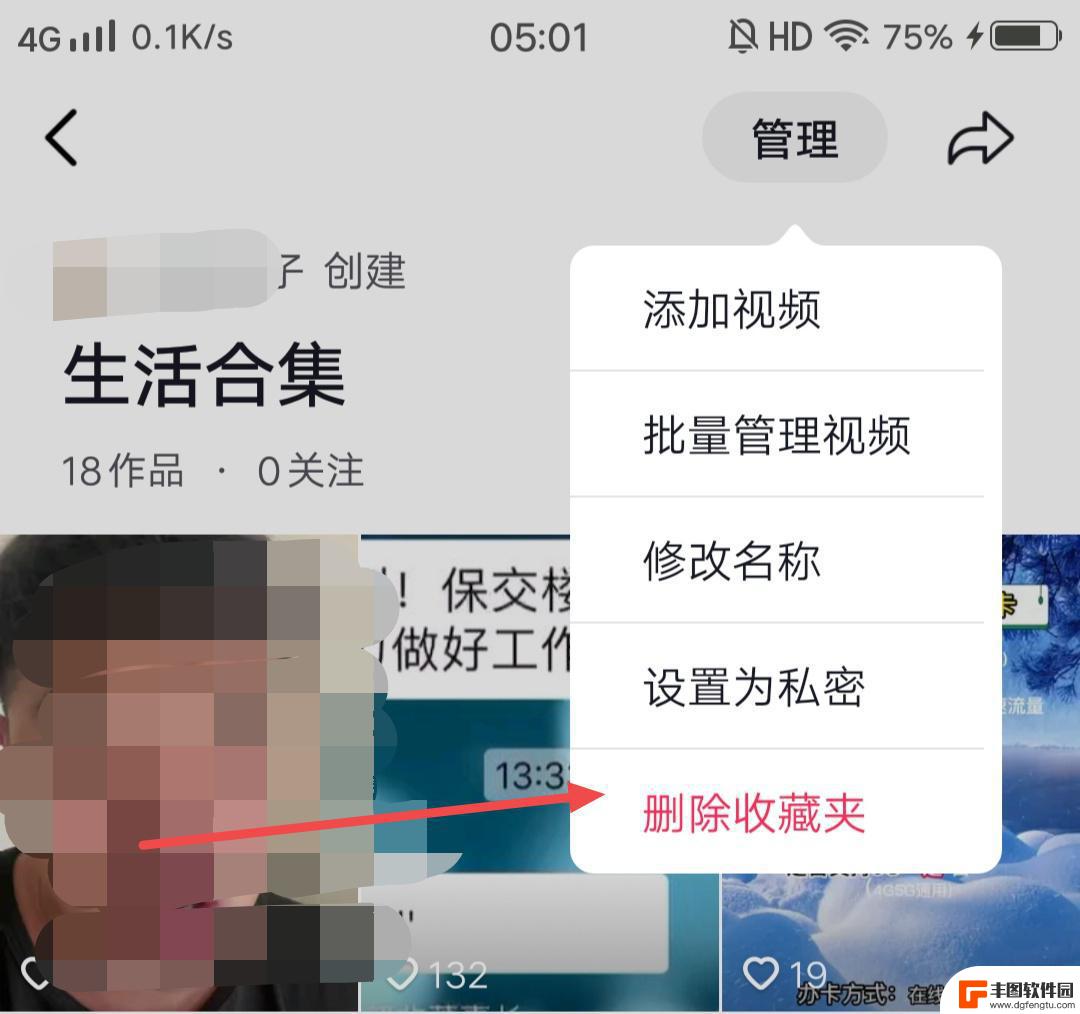 抖音收藏合集怎么删除(抖音收藏合集怎么删除掉)