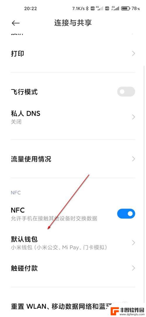 小米手机的nfc怎么用 小米手机NFC功能怎么开启