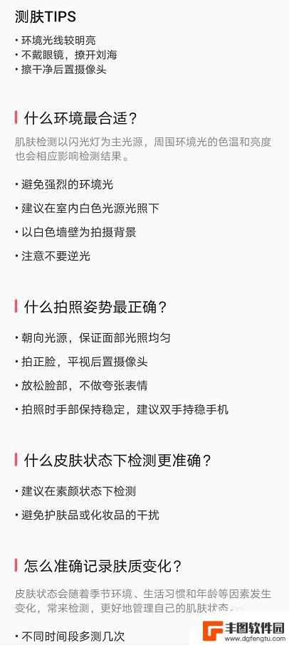 华为手机镜子测肤功能在哪 华为手机镜子ai测肤功能使用技巧分享