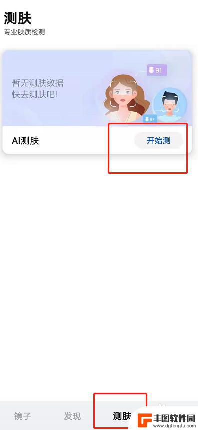 华为手机镜子测肤功能在哪 华为手机镜子ai测肤功能使用技巧分享