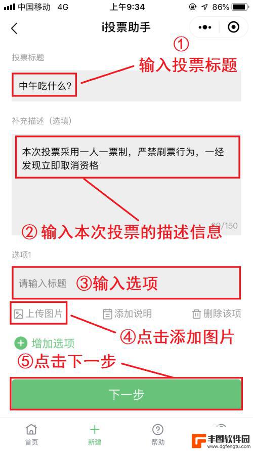 手机微信登录投票怎么操作 在微信群里如何发起图片投票