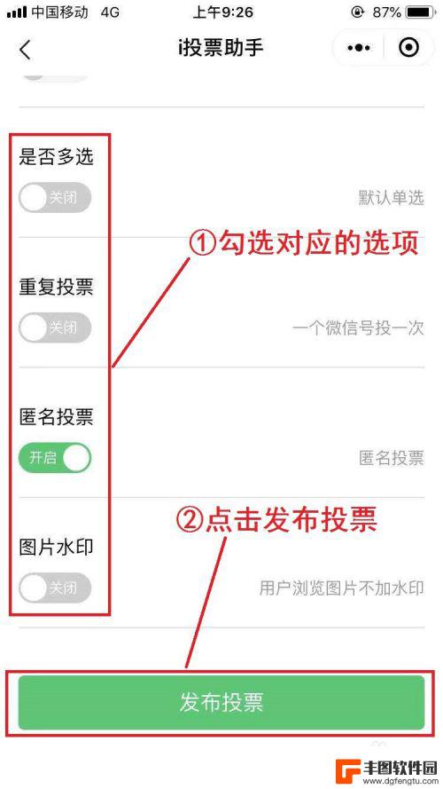 手机微信登录投票怎么操作 在微信群里如何发起图片投票