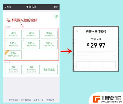 手机话费缴费 怎样使用手机交话费微信支付