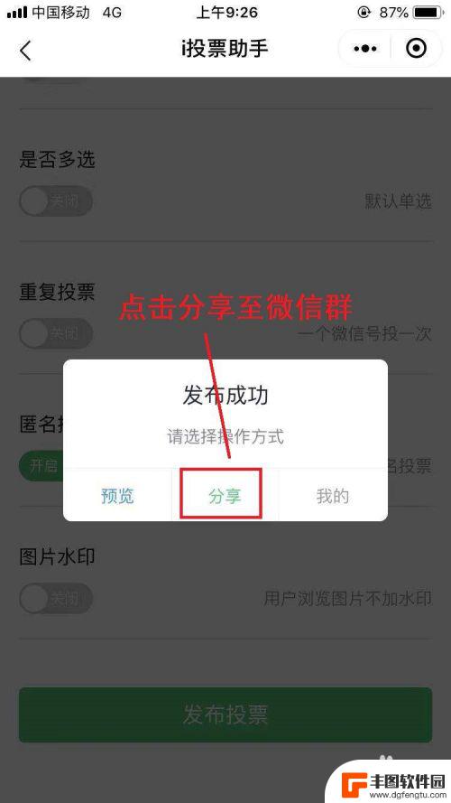 手机微信登录投票怎么操作 在微信群里如何发起图片投票