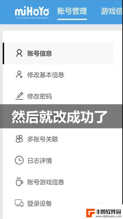 原神真实名怎么改 如何绕过原神强制修改二次实名认证