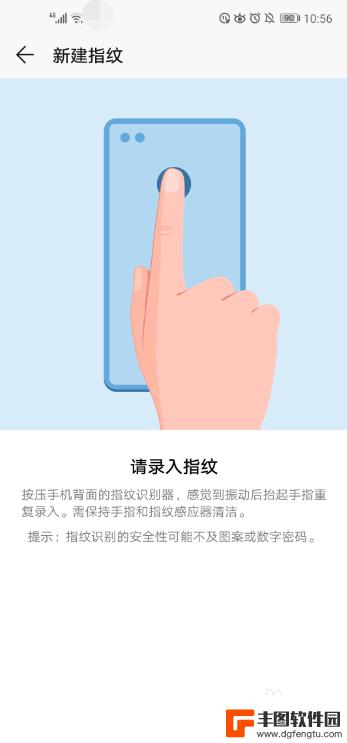 荣耀手机如何使用指纹解锁 华为荣耀手机指纹解锁设置步骤