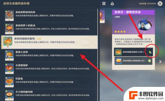 原神菜怎么装备 原神食物如何装备