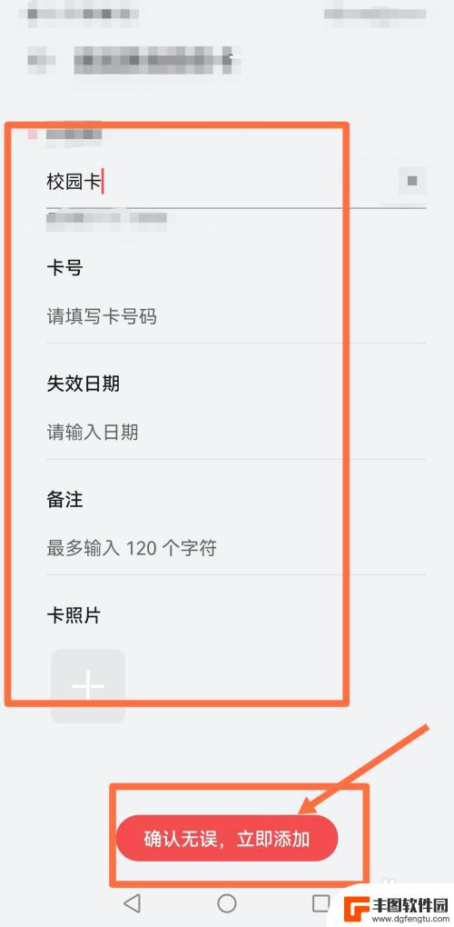 校园卡怎么添加到小米手机nfc 小米手机NFC添加校园卡的步骤