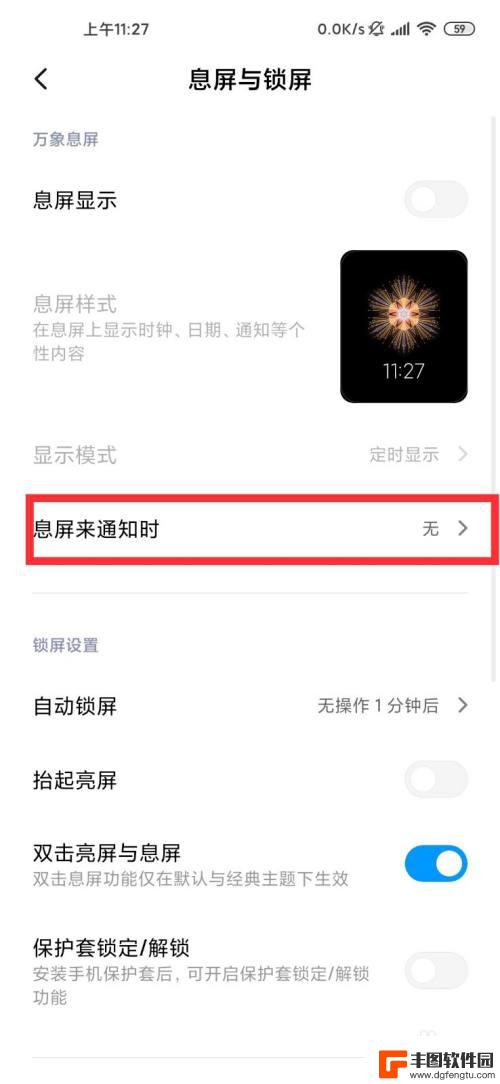 手机息屏如何收到消息 小米10/10 Pro怎么调整息屏显示通知的设置