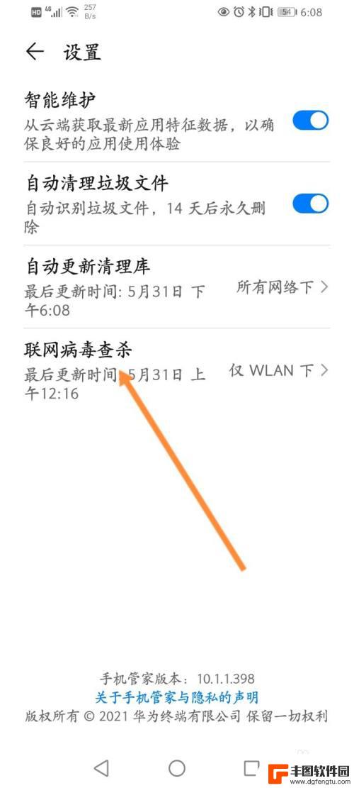 华为手机病毒查杀如何关闭 华为手机如何关闭联网功能