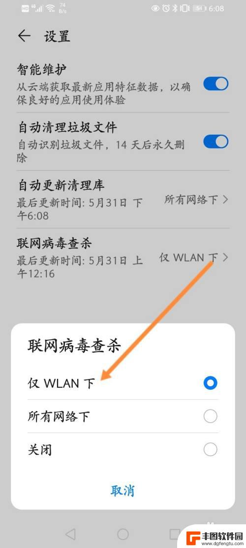 华为手机病毒查杀如何关闭 华为手机如何关闭联网功能