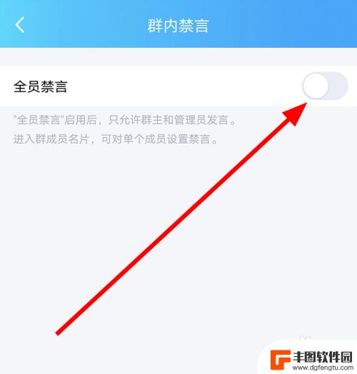 手机怎么开全员禁言 QQ群全员禁言模式如何开启