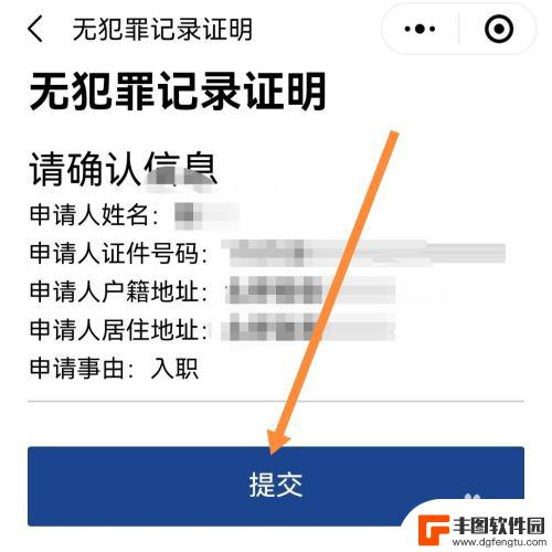 手机办理无犯罪证明步骤 手机上如何办理无犯罪记录证明