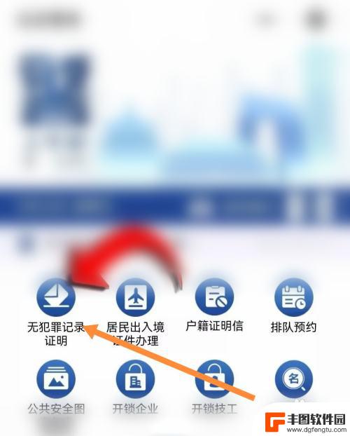 手机办理无犯罪证明步骤 手机上如何办理无犯罪记录证明