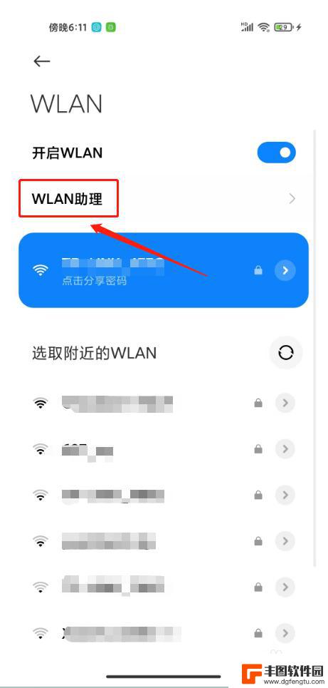 小米手机辅助wlan怎么关闭设置 小米手机辅助WiFi怎么关掉