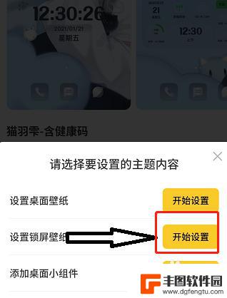 手机元气壁纸怎么设置锁屏 元气桌面壁纸设置锁屏的方法