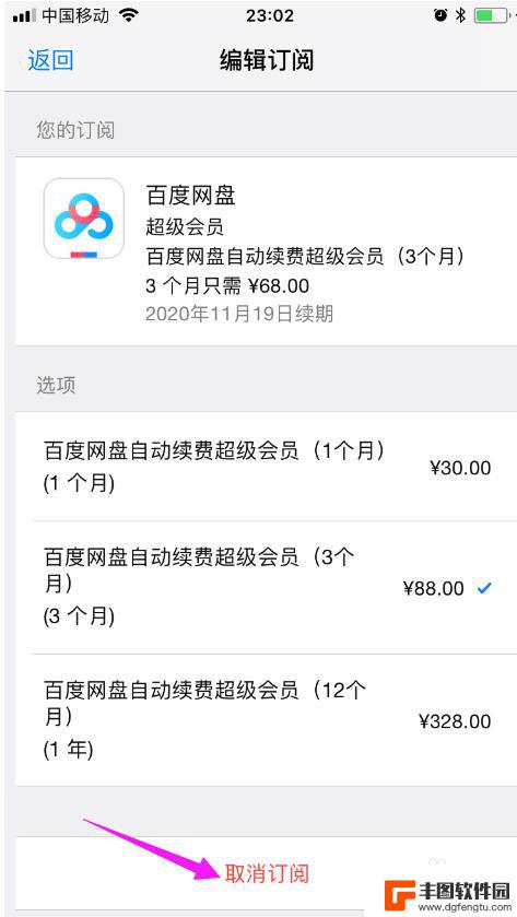 iphone怎样取消百度网盘自动续费 IPhone如何取消百度网盘自动续费