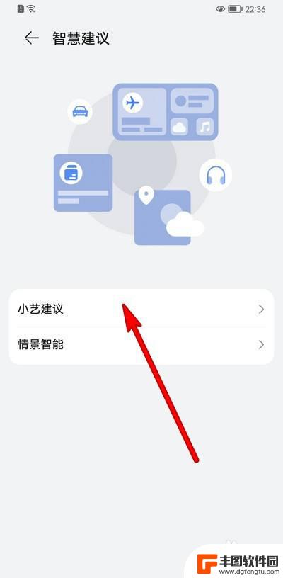 手机上的小艺建议怎么设置的 华为手机小艺设置教程