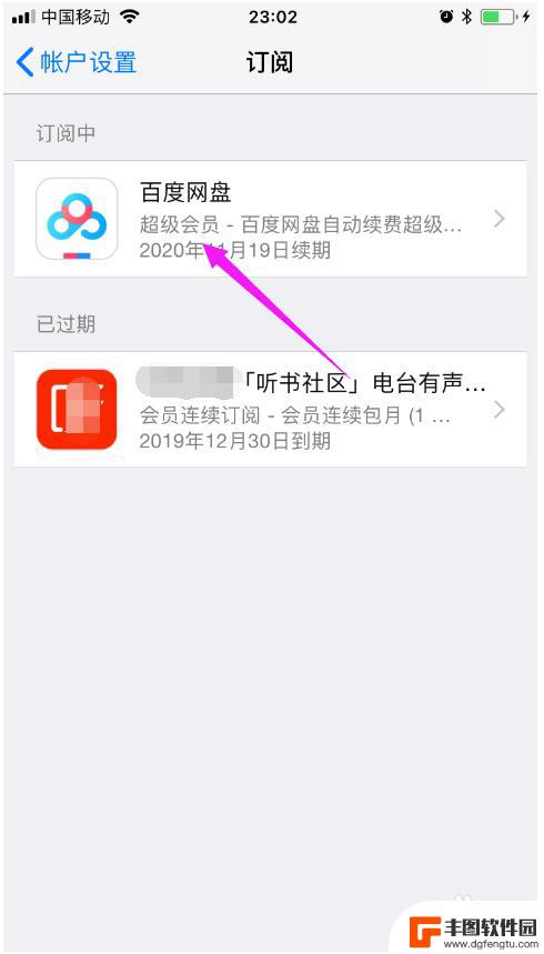 iphone怎样取消百度网盘自动续费 IPhone如何取消百度网盘自动续费