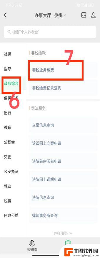 手机缴纳诉讼费需要注意什么 法院诉讼费网上交费流程