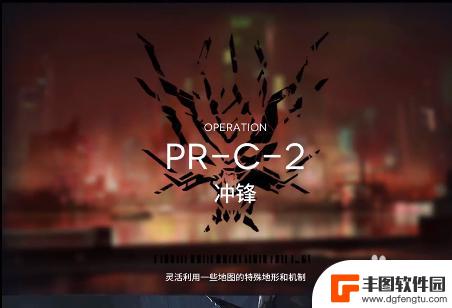 明日方舟pr-c-2攻略 明日方舟pr-c-2攻略宝箱位置指南