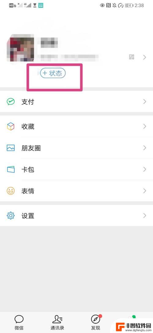 苹果手机微信怎么设置心情 微信心情状态设置教程