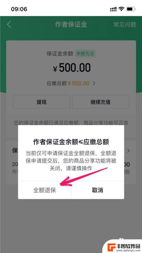 手机抖音押金2000在哪里退 抖音达人保证金退还流程
