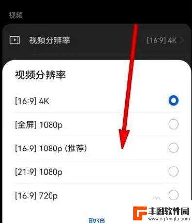 华为手机录屏分辨率怎么调 华为mate40如何设置视频录制分辨率