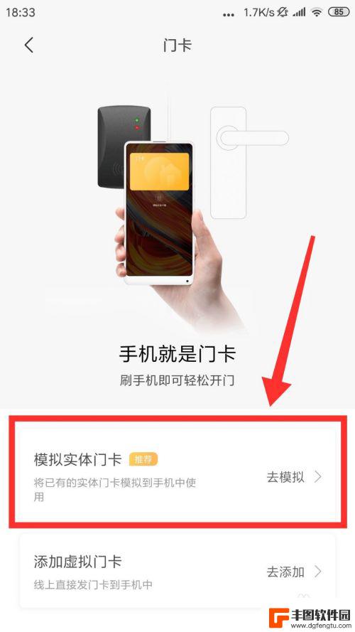 门禁卡怎么设置到小米手机 小米手机如何写入加密门禁卡教程