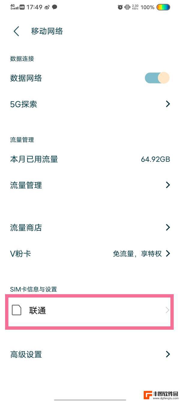 5g手机如何切换4g网络 5G手机能否切换到4G模式