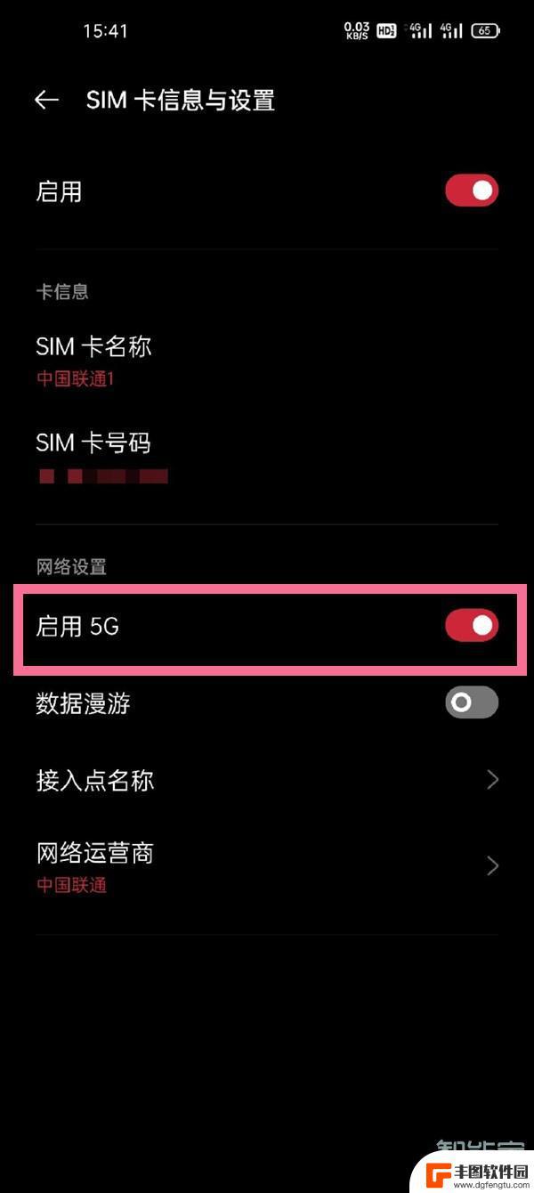 5g手机如何切换4g网络 5G手机能否切换到4G模式