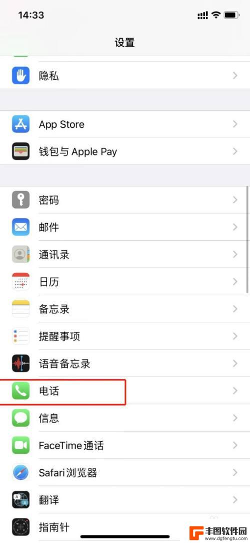 iphone同一id取消同步来电 同时来电怎么关闭苹果手机