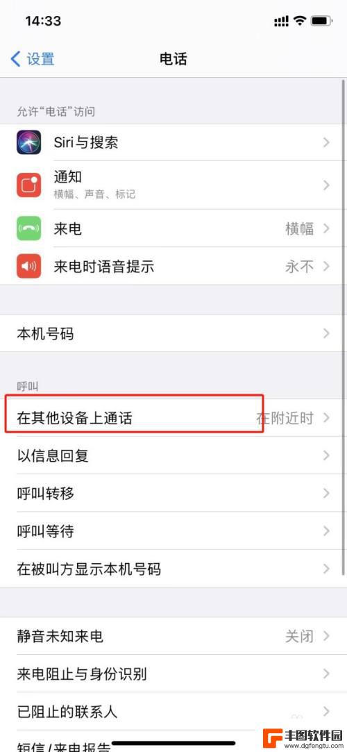 iphone同一id取消同步来电 同时来电怎么关闭苹果手机