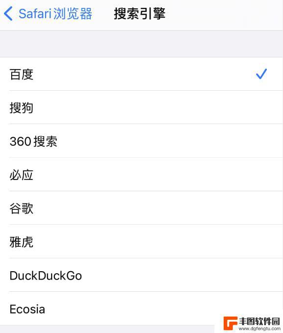 苹果手机的搜索引擎在哪里 iPhone如何更换浏览器搜索引擎为百度