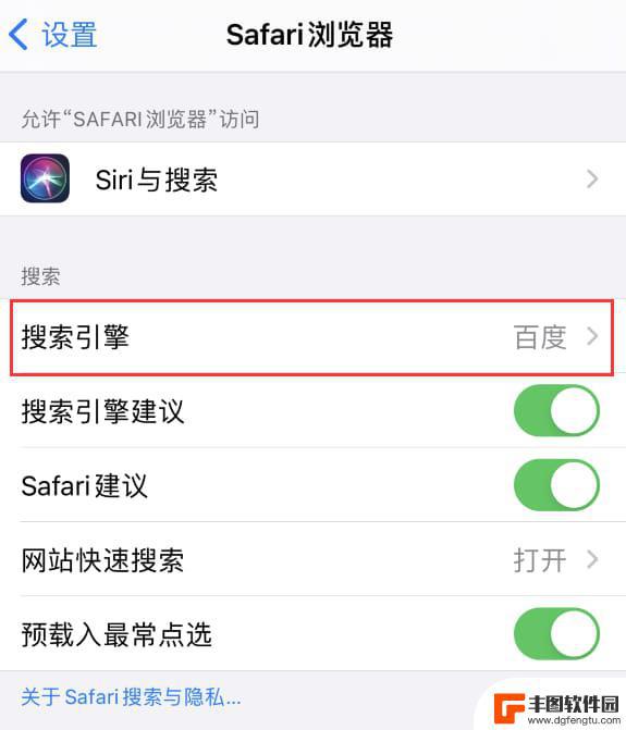 苹果手机的搜索引擎在哪里 iPhone如何更换浏览器搜索引擎为百度