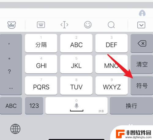 平方符号手机怎么打苹果 iPhone自带输入法打平方的快捷键是什么