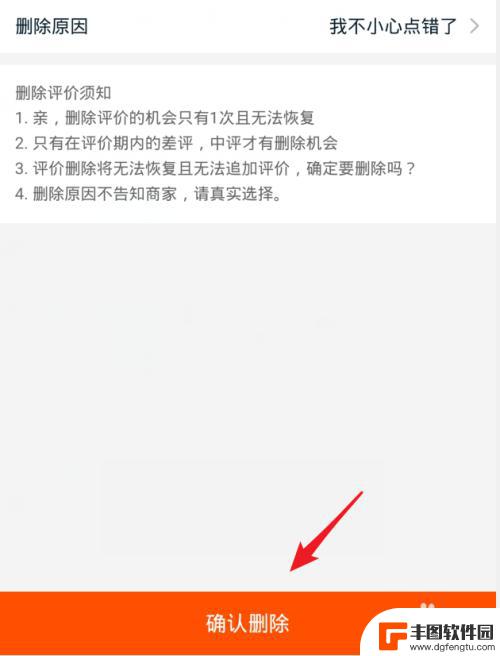 手机淘宝怎样删除差评 淘宝手机版怎样删除差评