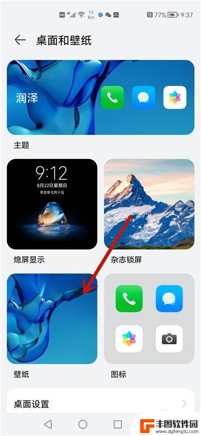 华为手机使用过的壁纸在哪里可以找到 华为手机壁纸在哪里设置